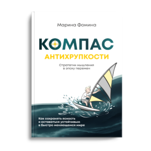 Книга Компас антихрупкости